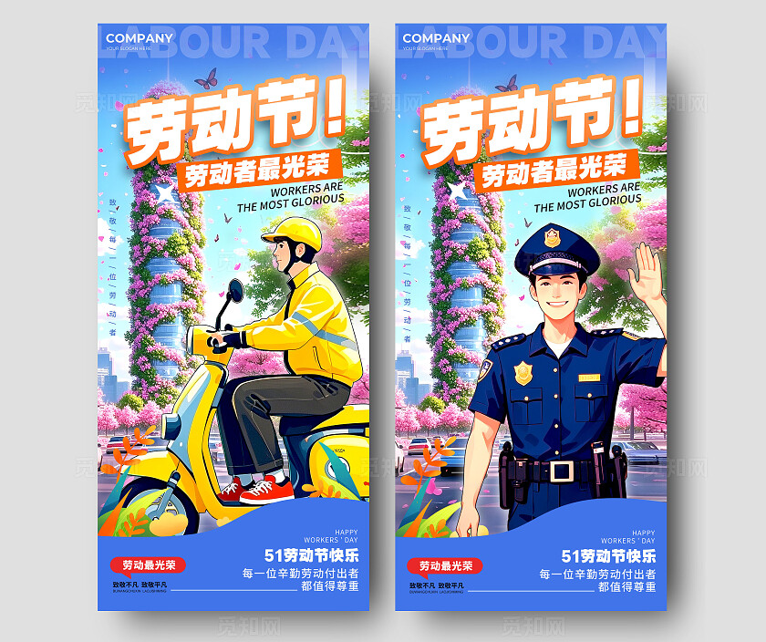 蓝色AI插画风格劳动节劳动节手机宣传海报劳动节宣传海报五一