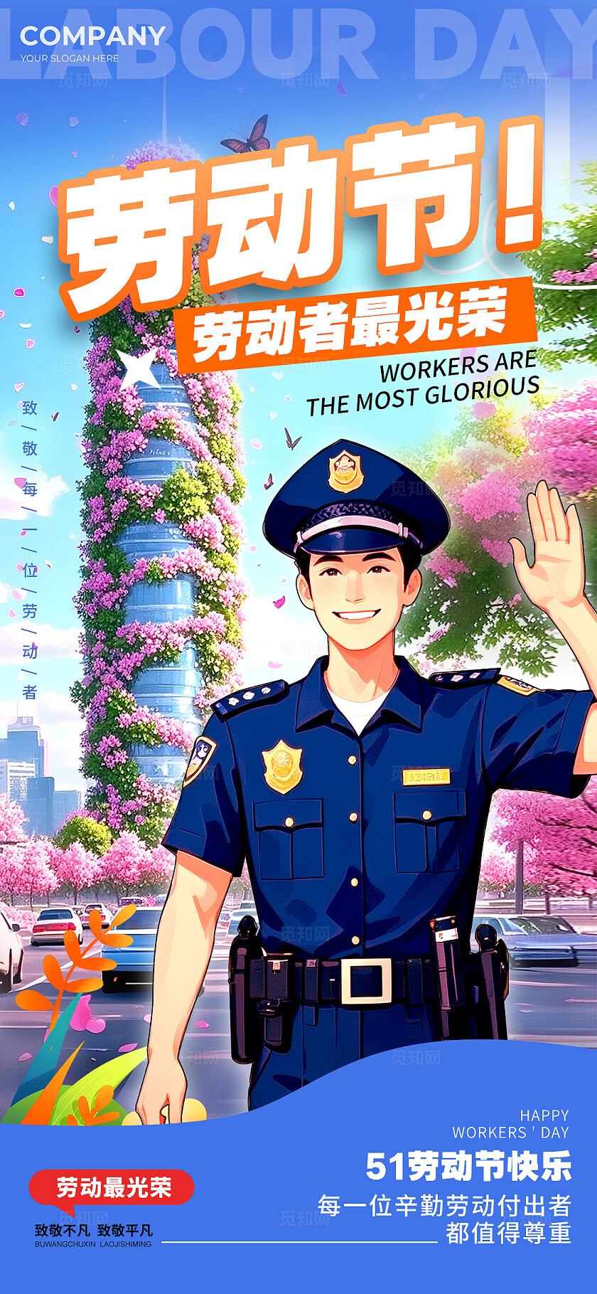 蓝色AI插画风格劳动节劳动节手机宣传海报劳动节宣传海报五一