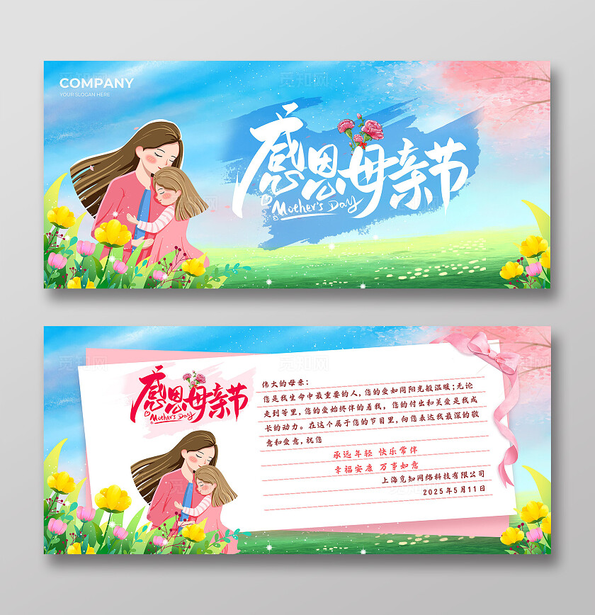 感谢贺卡小清新情感贺卡海报图片母亲节