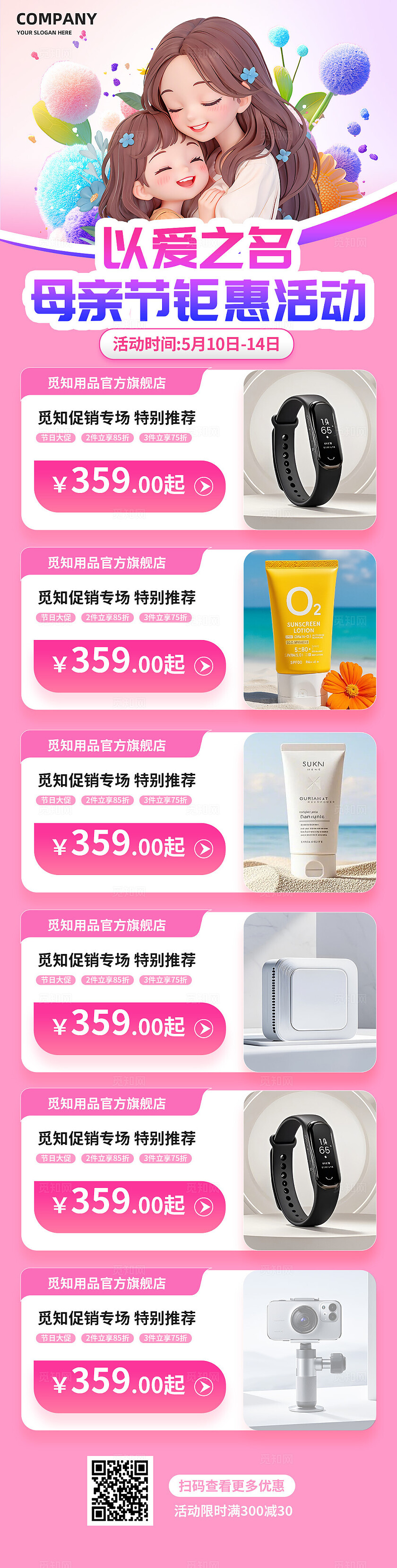 3D潮流母亲节电商产品促销推荐活动信息长图手机海报