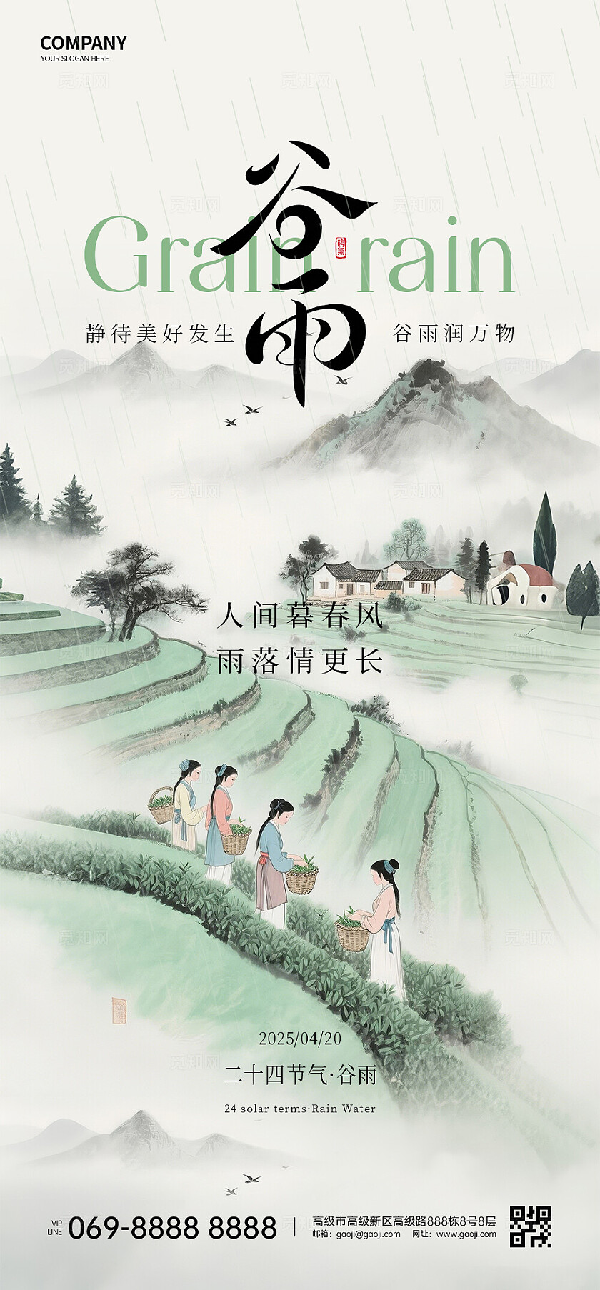 谷雨节气海报