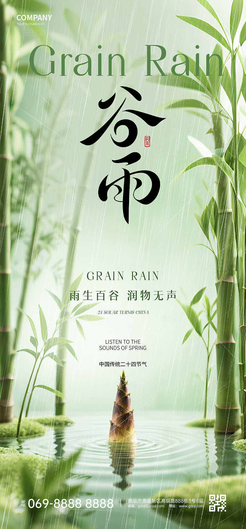 谷雨节气海报