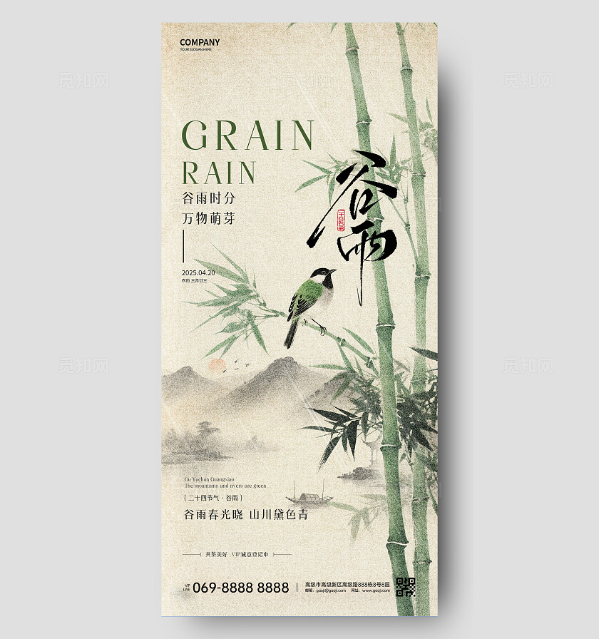 谷雨节气海报