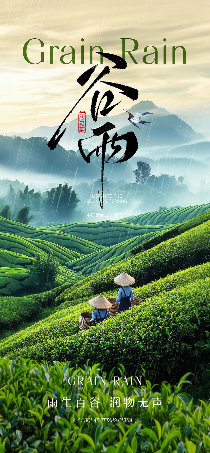 谷雨节气海报