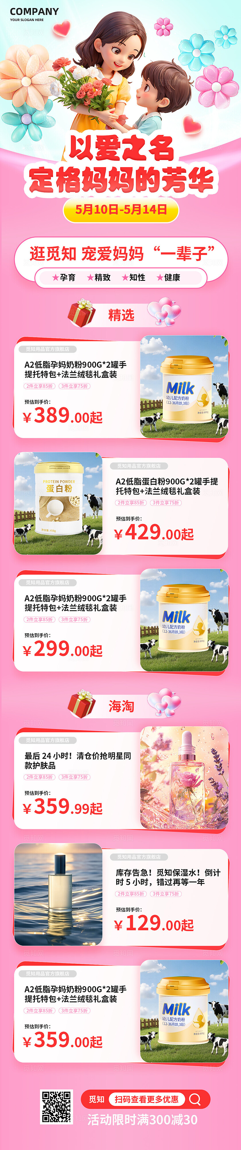 3D潮流母亲节电商优惠促销电商信息长图推文手机海报