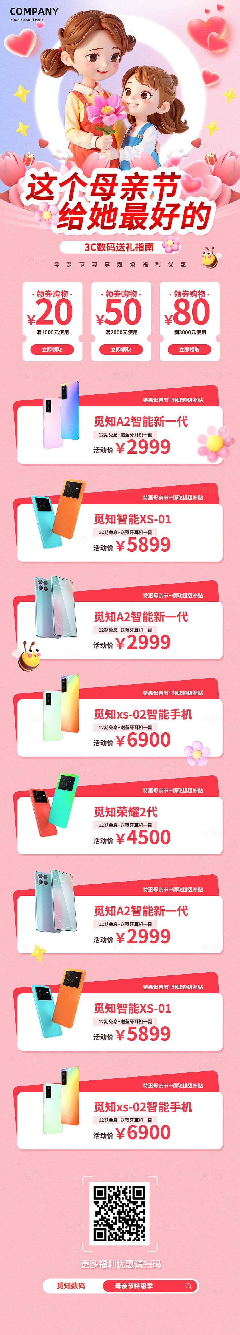 3D潮流母亲节电商数码产品营销活动宣传信息长图
