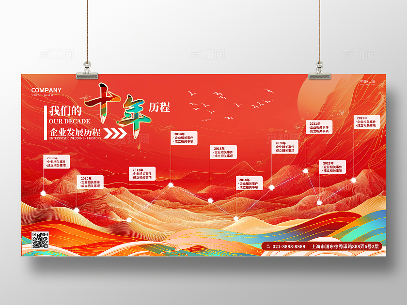 红色新中式国潮公司发展历程展板背景展板