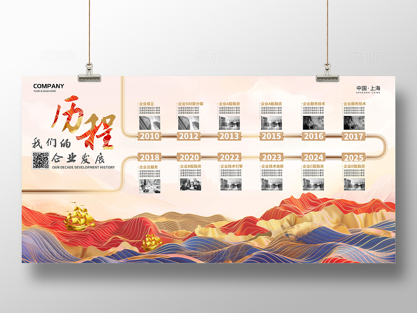 新中式国潮公司发展历程展板背景展板