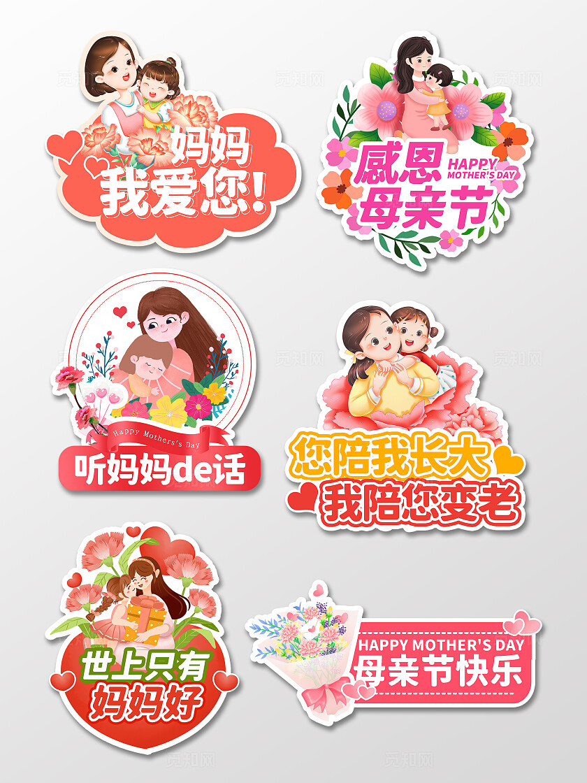 红色卡通风2025感恩母亲节母亲节表白拍照打卡活动手举牌