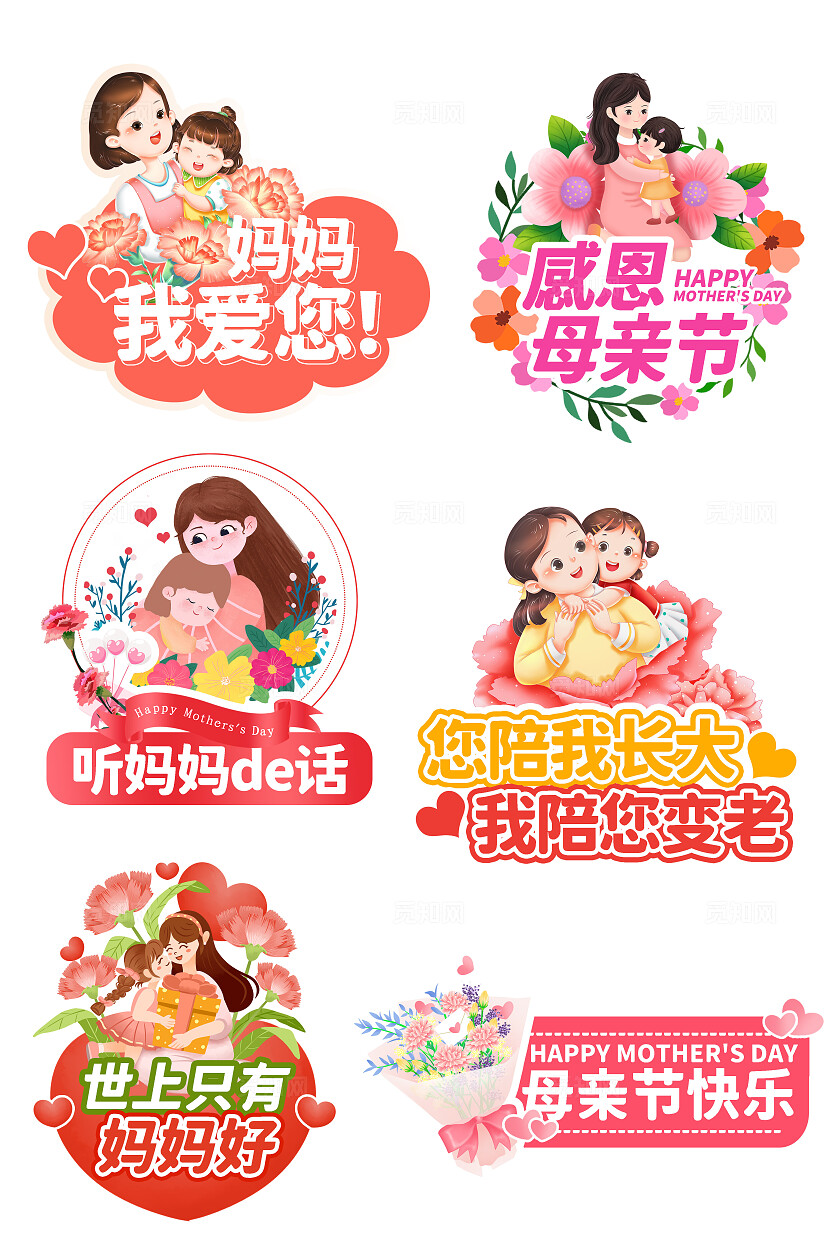 红色卡通风2025感恩母亲节母亲节表白拍照打卡活动手举牌