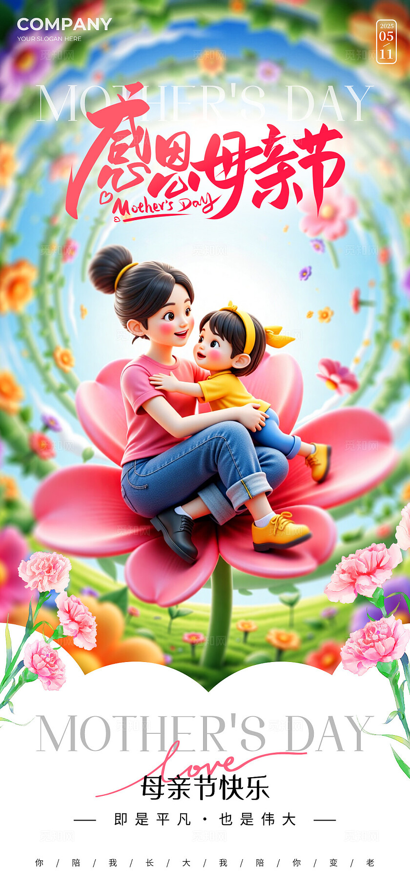 多巴胺3D风母亲节手机宣传海报