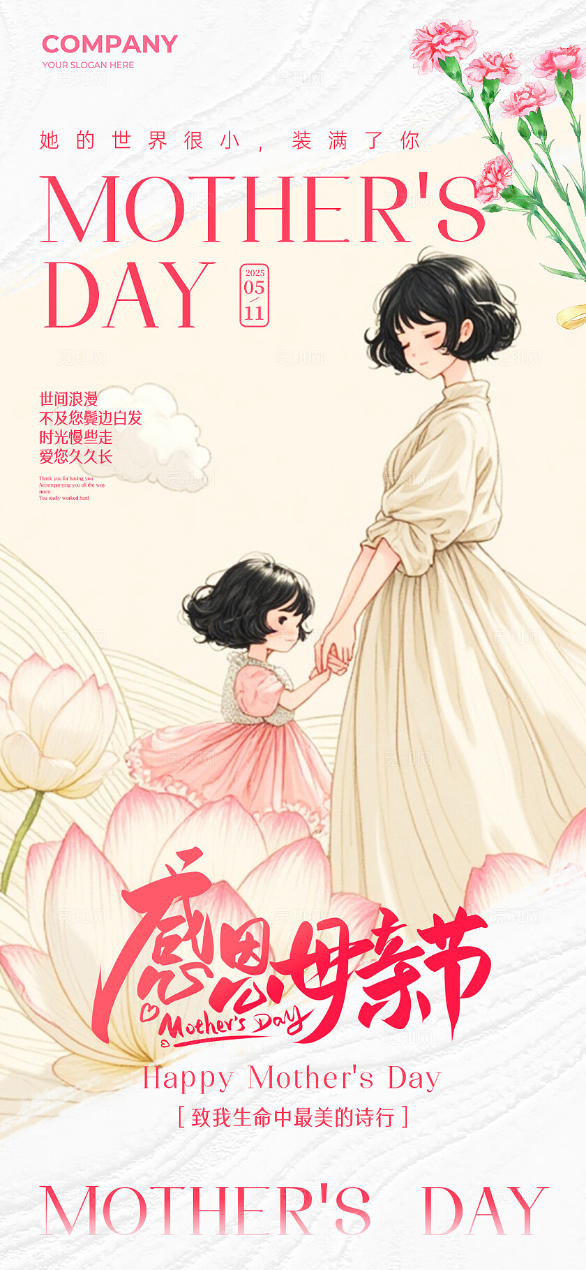 卡其色线条插画风母亲节手机宣传海报