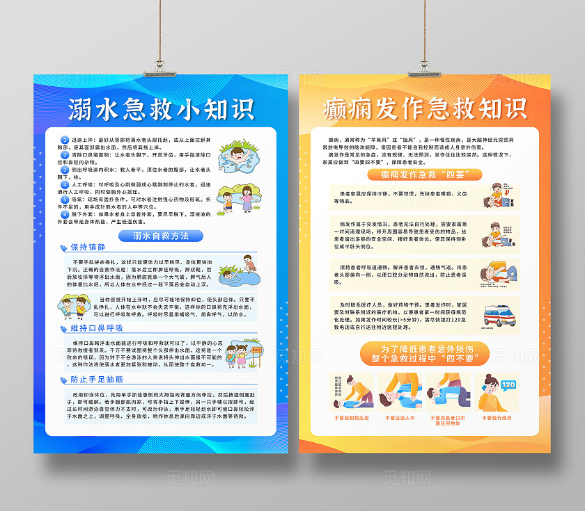 蓝色橙色渐变卡通溺水癫痫急救小知识海报企业标语套图