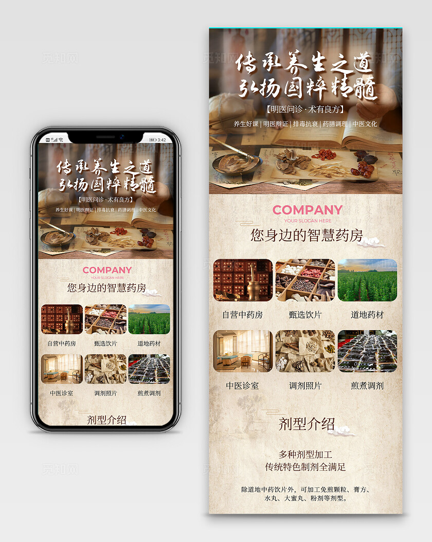 橙色简约中医行业手机长图中医