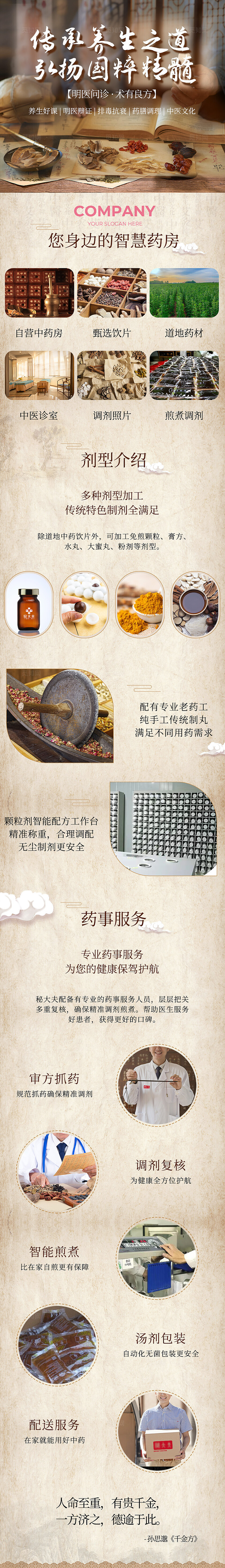 橙色简约中医行业手机长图中医