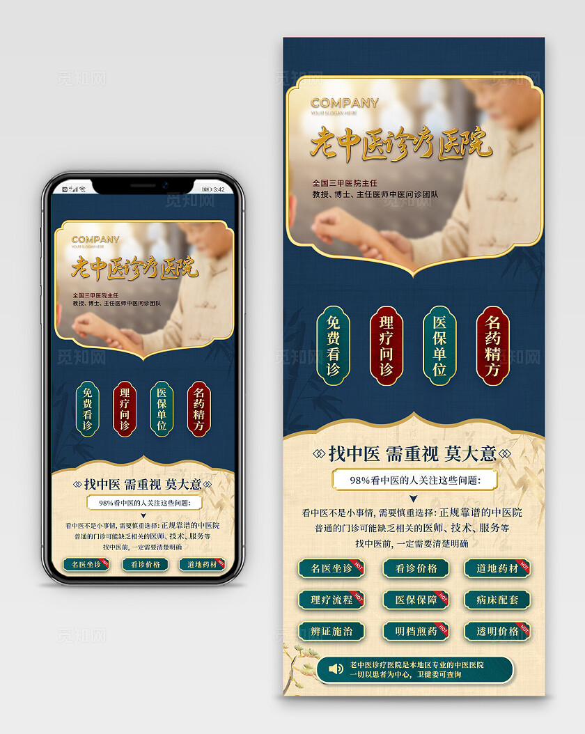 红色简约中医行业手机长图中医