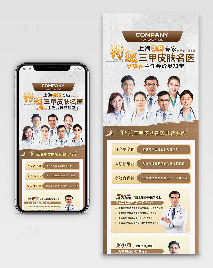 橙色简约中医行业手机长图中医