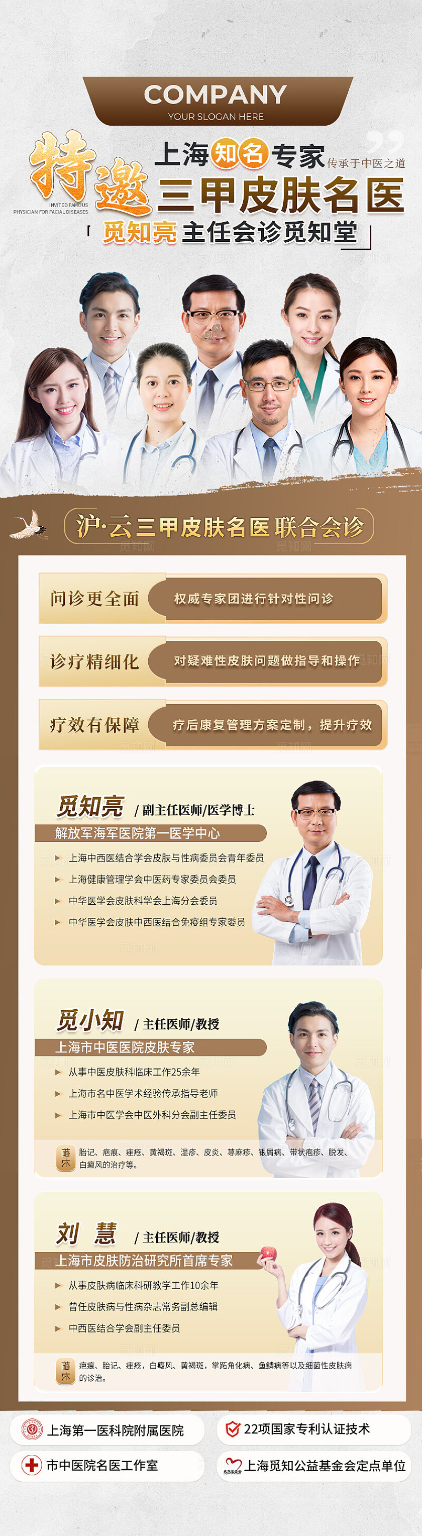 橙色简约中医行业手机长图中医