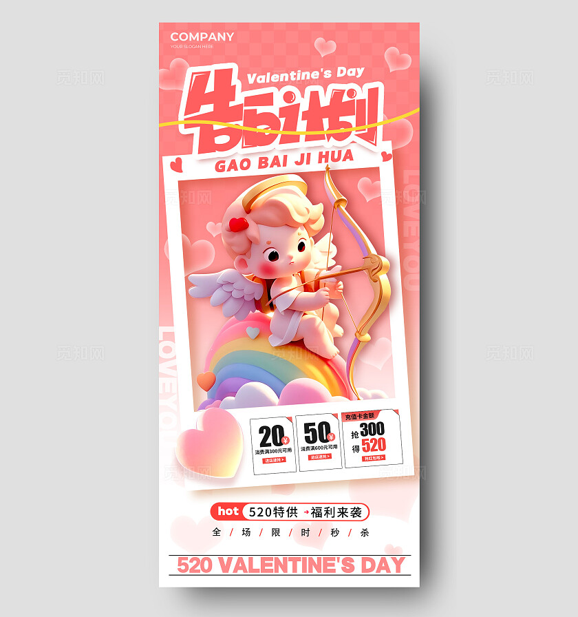 渐变色3D风格告白计划520手机宣传海报520海报情人节海报520