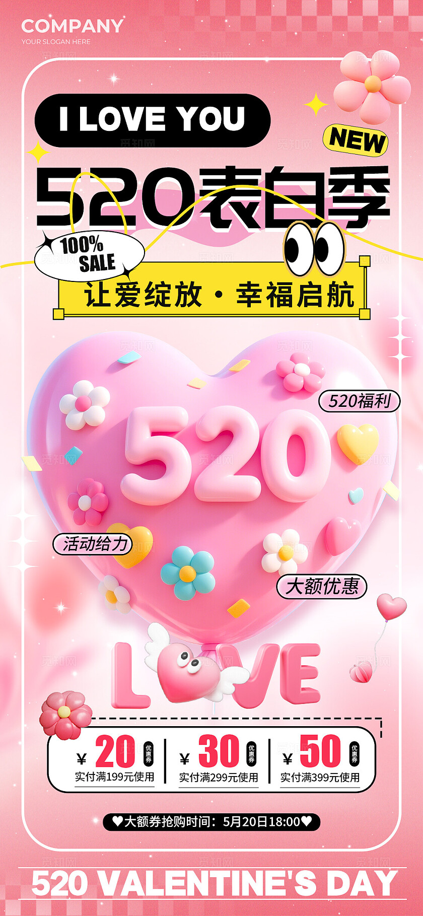 渐变色见避风港520表白季520手机宣传海报520海报情人节海报520