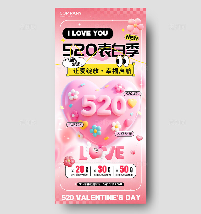 渐变色见避风港520表白季520手机宣传海报520海报情人节海报520