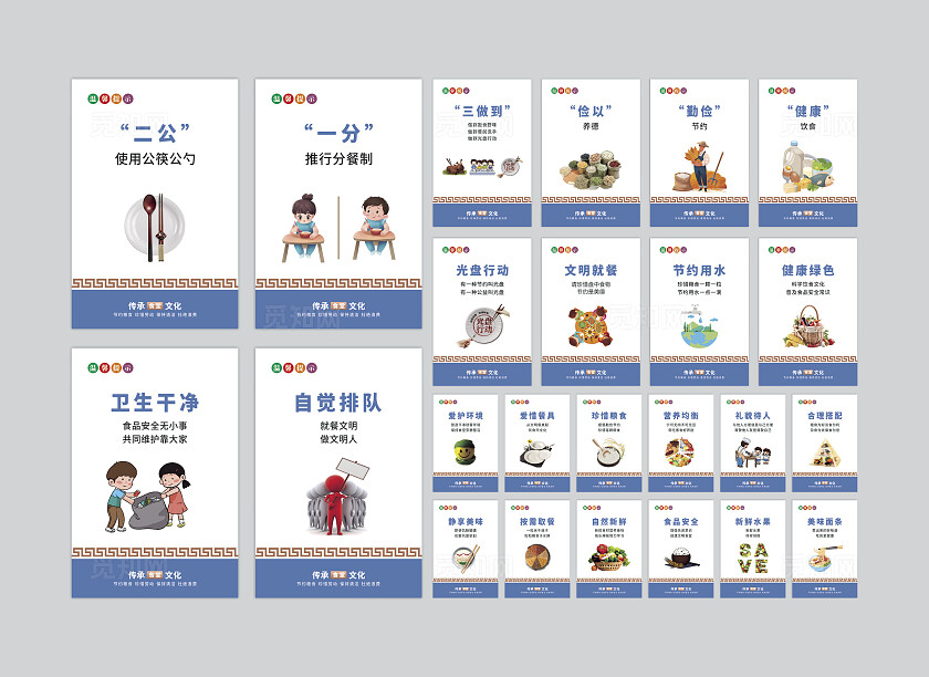 蓝色简洁大气食堂节约用餐系列海报套图设计