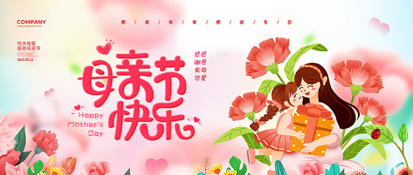 粉色大气母亲节微信公众号封面