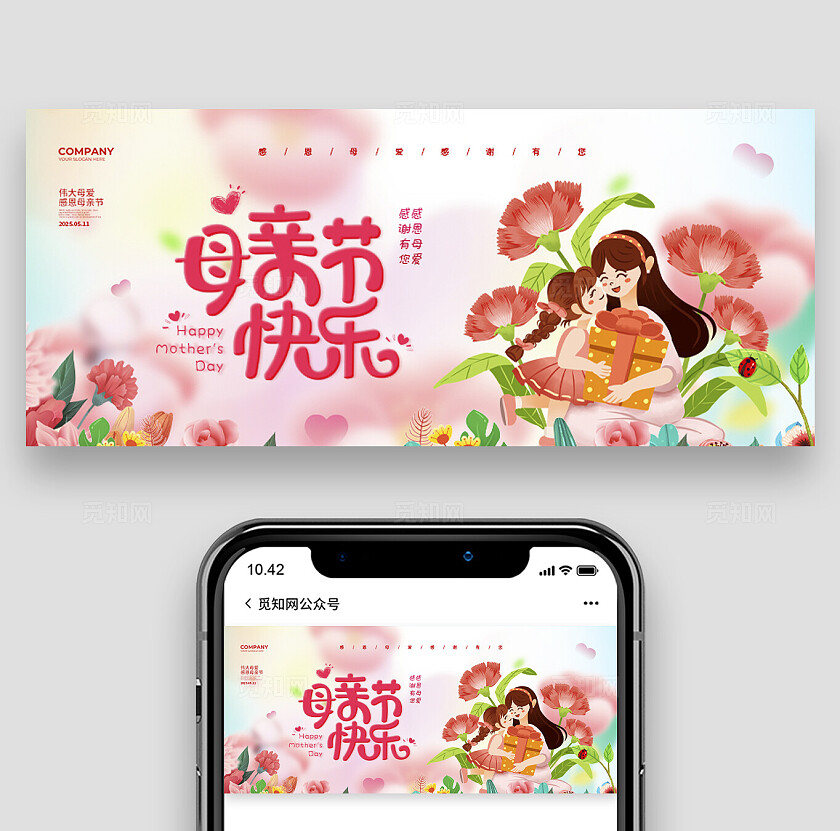 粉色大气母亲节微信公众号封面