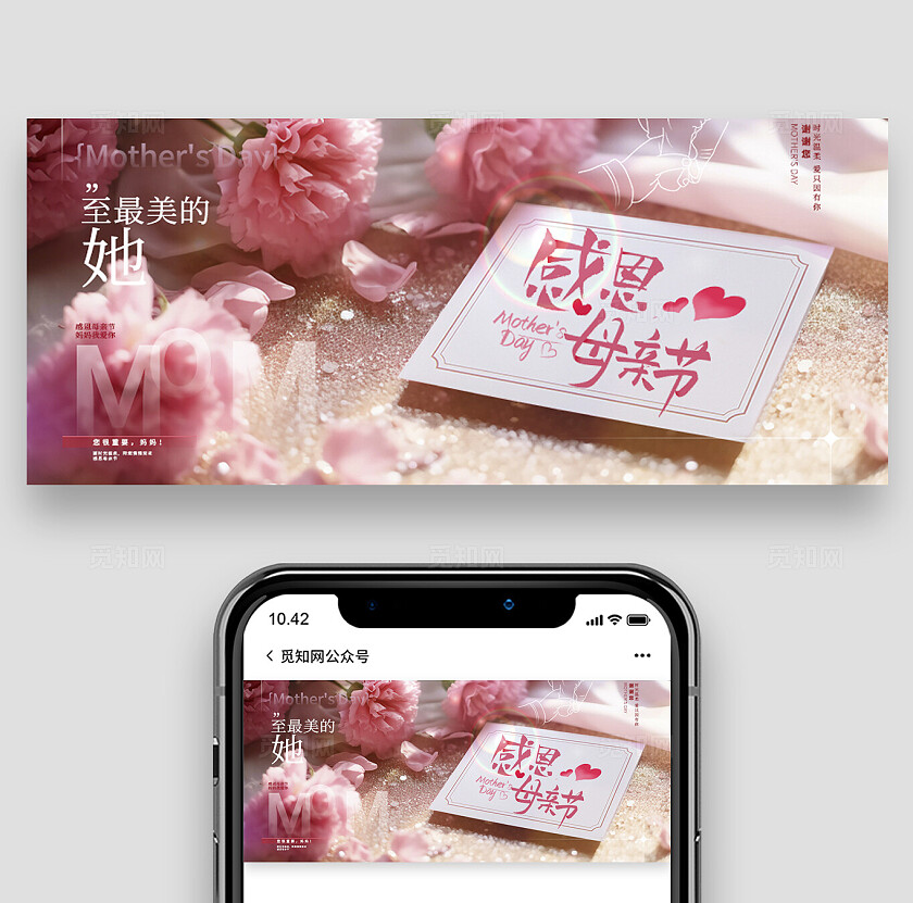 红色大气母亲节微信公众号封面
