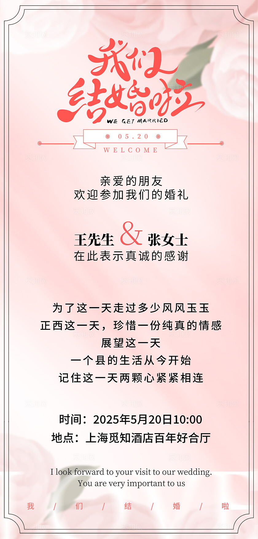 渐变色线描风格我们结婚啦婚礼邀请函婚礼邀请函