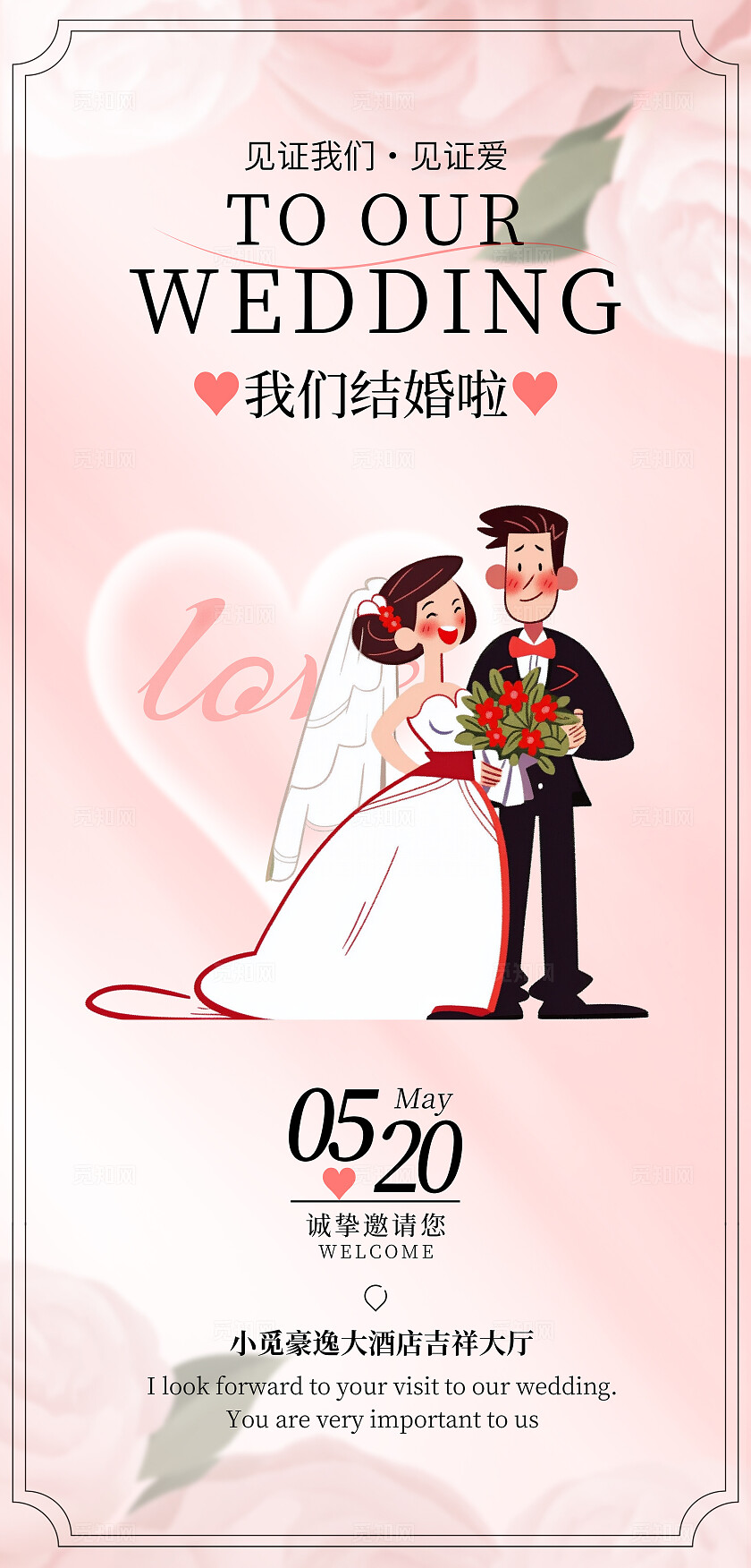 渐变色线描风格我们结婚啦婚礼邀请函婚礼邀请函