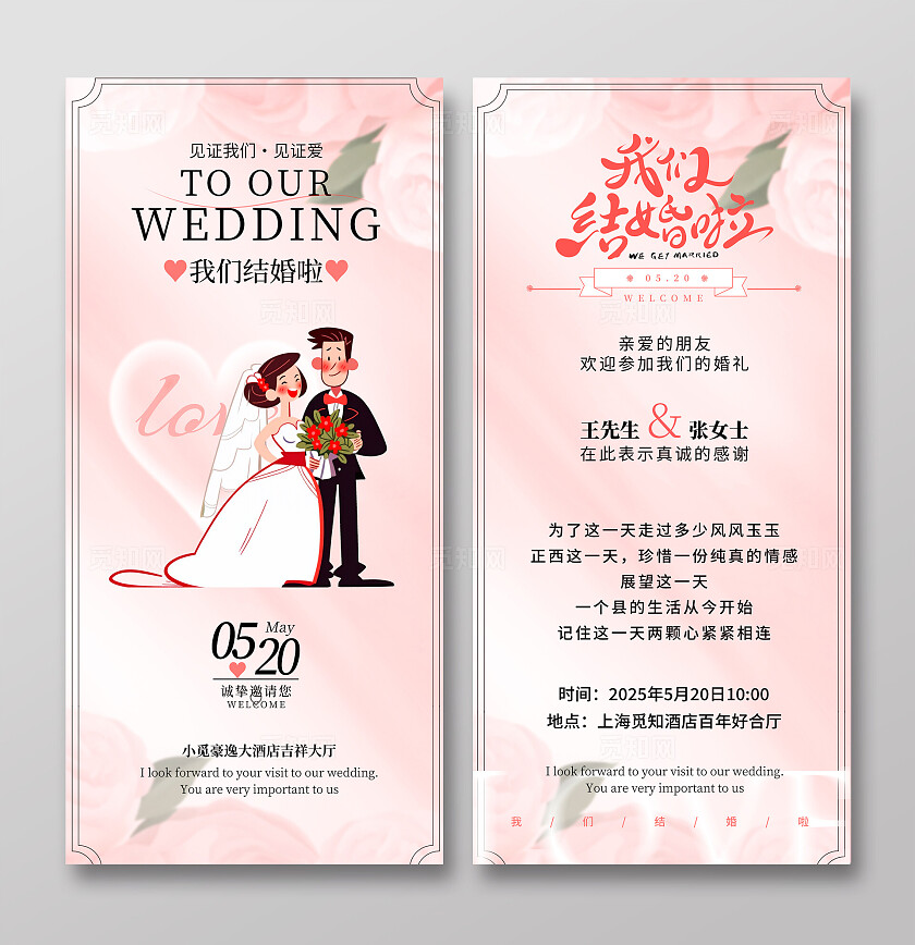 渐变色线描风格我们结婚啦婚礼邀请函婚礼邀请函