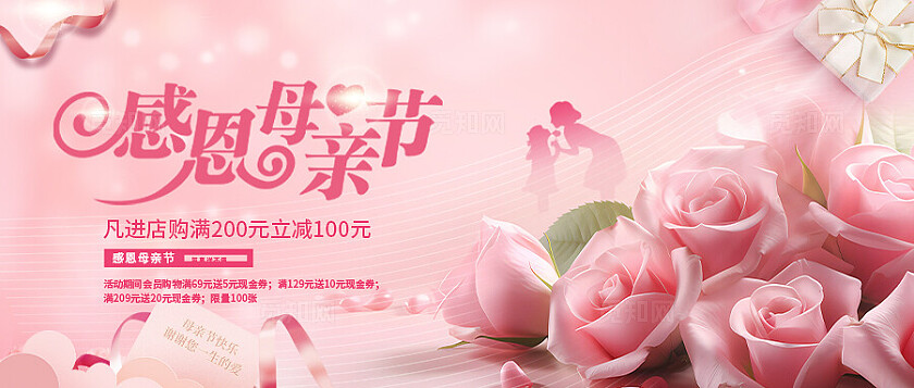 粉色大气母亲节活动微信公众号封面