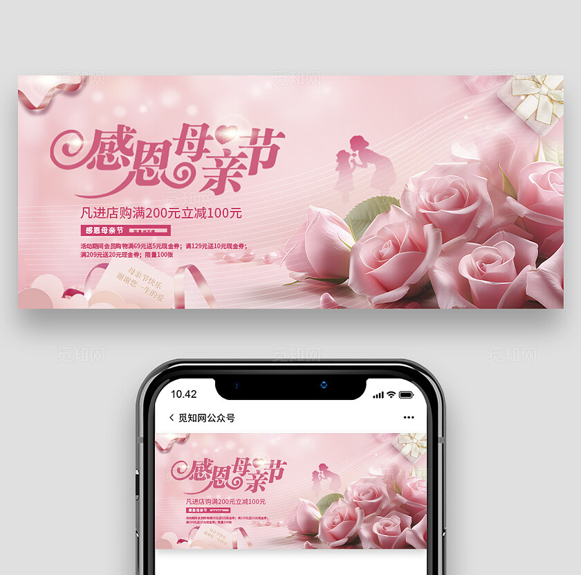 粉色大气母亲节活动微信公众号封面