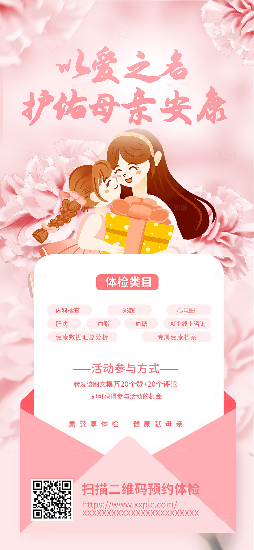 粉色简约母亲节活动邀请函