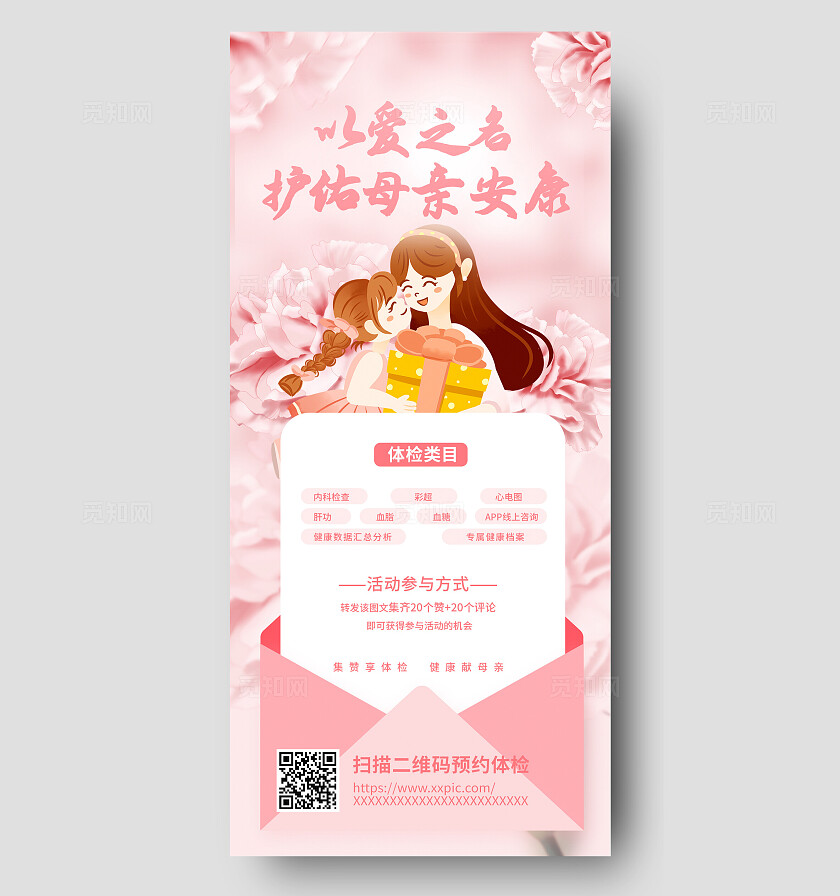 粉色简约母亲节活动邀请函