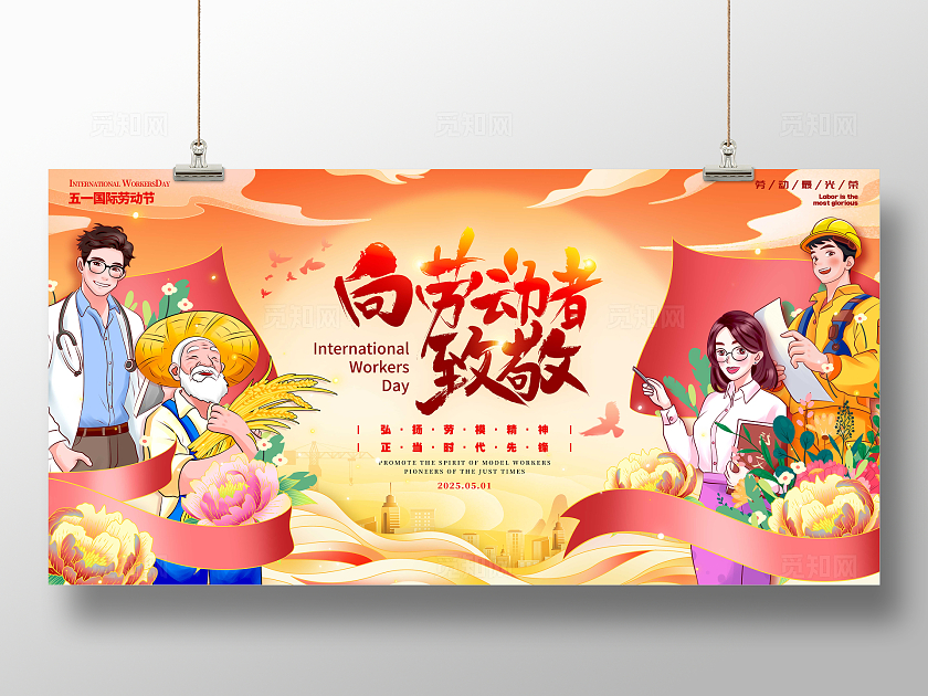 渐变色国潮风格向劳动者致敬劳动节展板五一展板劳动节