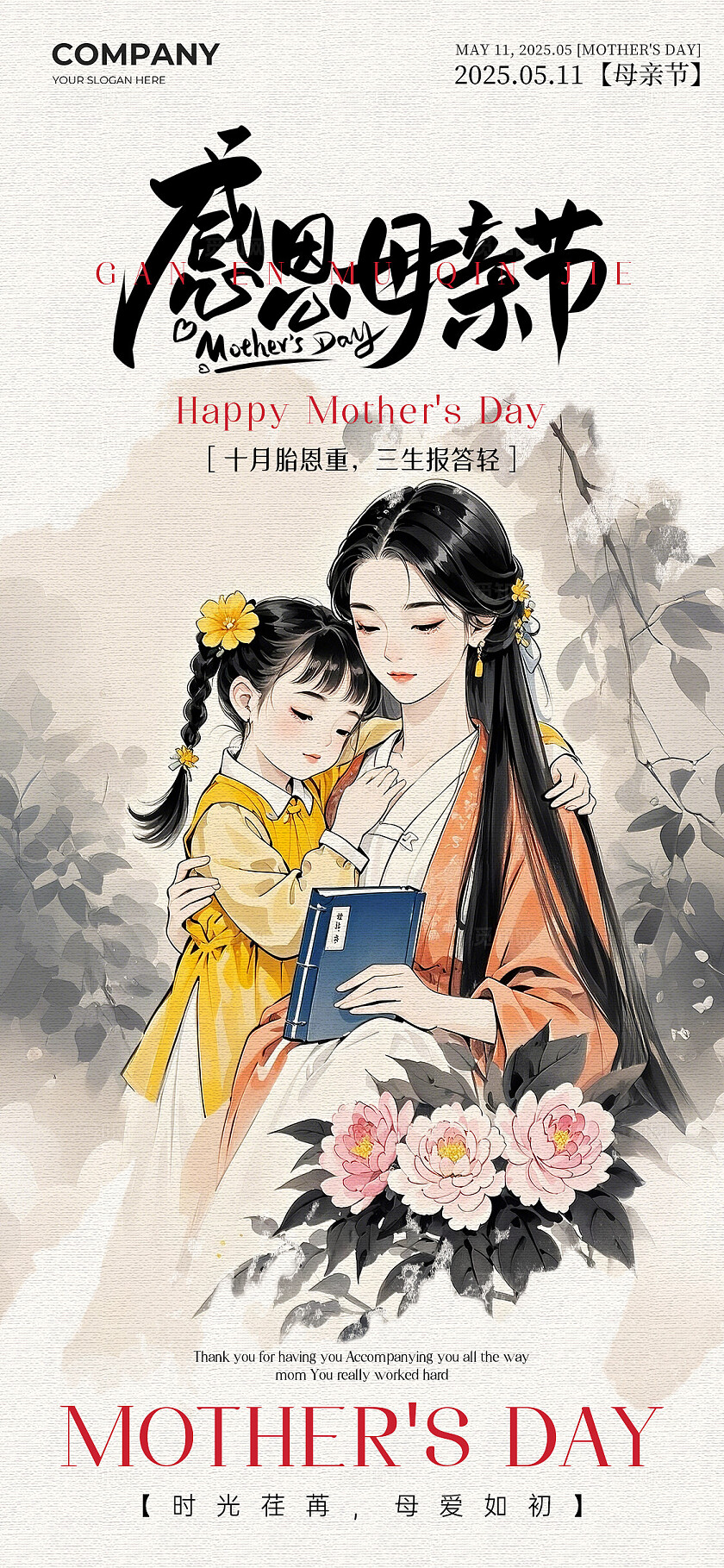 水墨人物风母亲节手机宣传海报