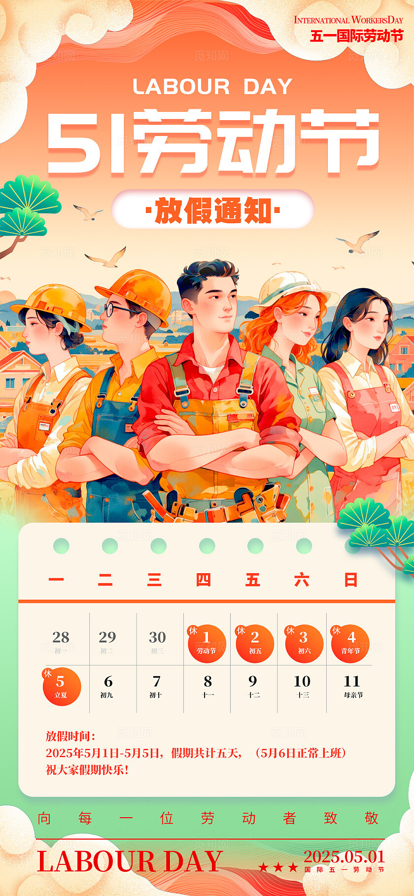 渐变色国潮风格51劳动节劳动节放假通劳动节宣传海报劳动节海报51