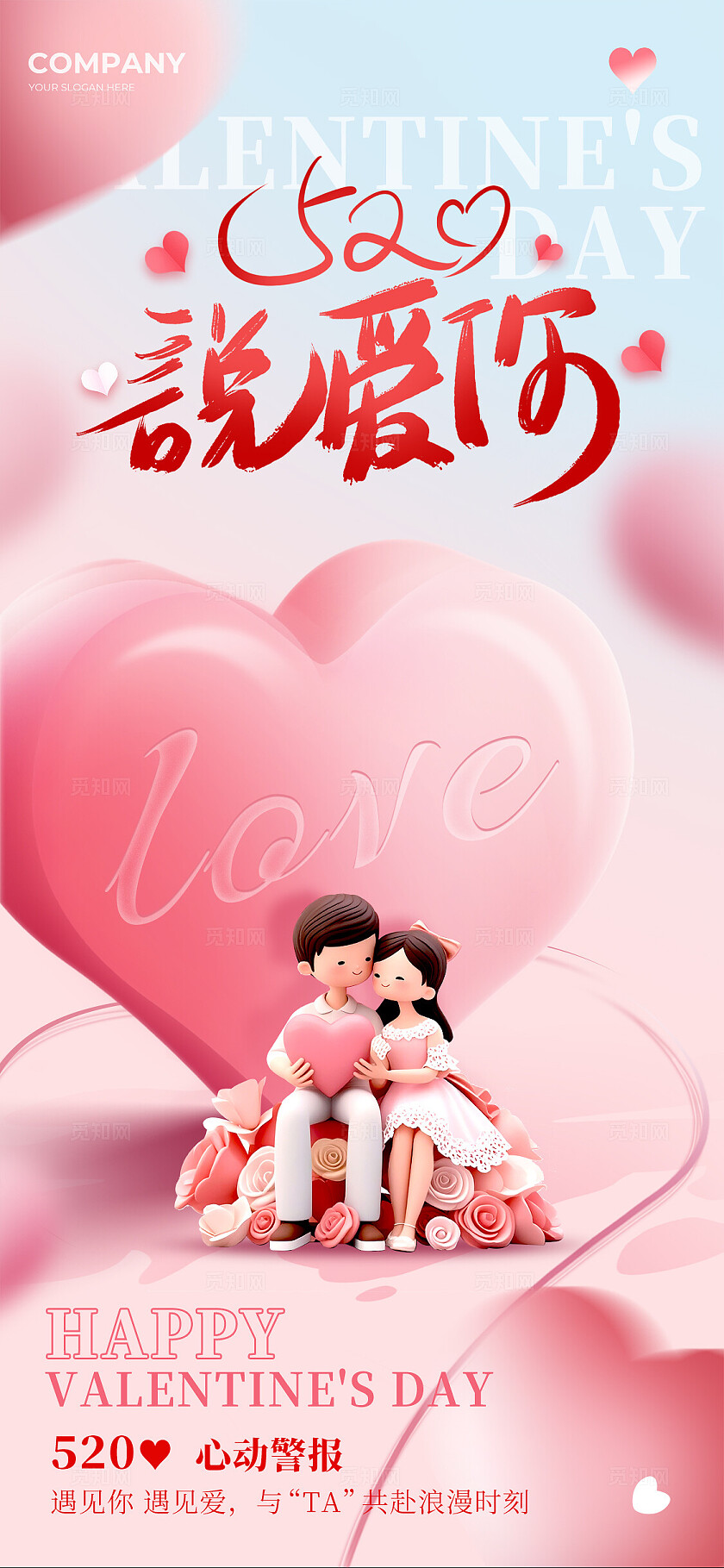 渐变色3D风格520说爱你520宣传海报520海报情人节海报520