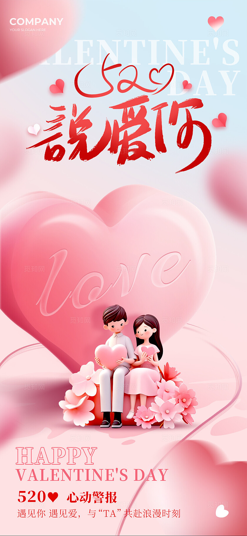 渐变色3D风格520说爱你520宣传海报520海报情人节海报520