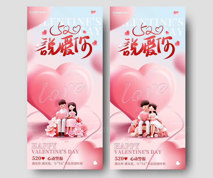 渐变色3D风格520说爱你520宣传海报520海报情人节海报520