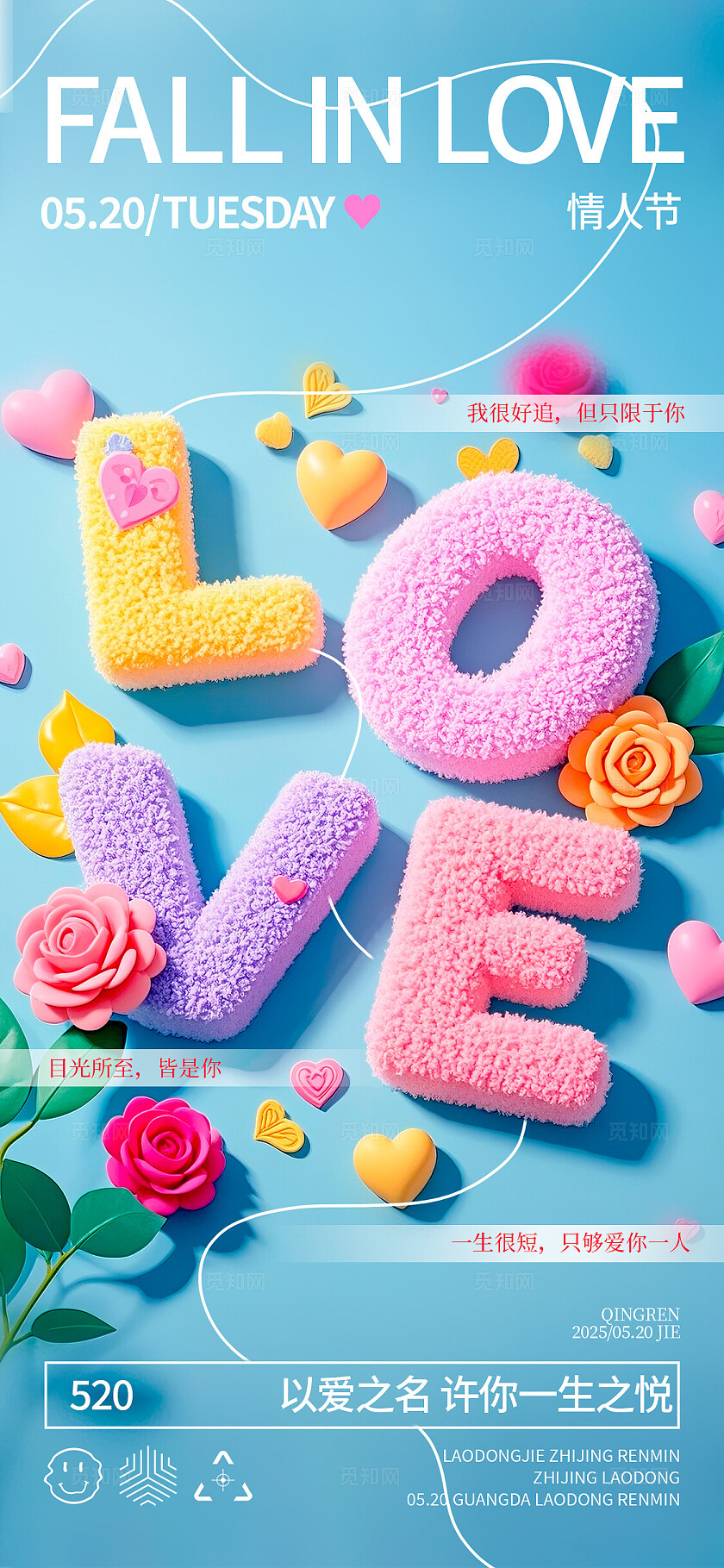 蓝色毛绒风格520520手机宣传海报520宣传海报情人节海报520海报
