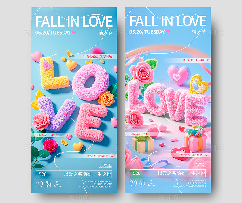 蓝色毛绒风格520520手机宣传海报520宣传海报情人节海报520海报