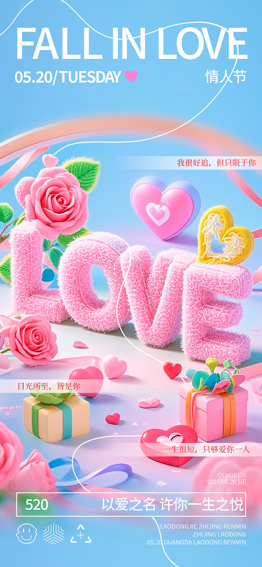 蓝色毛绒风格520520手机宣传海报520宣传海报情人节海报520海报