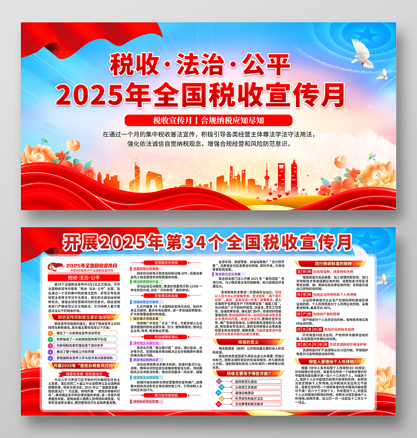 蓝色大气简约风2025年全国税收宣传月宣传栏展板设计