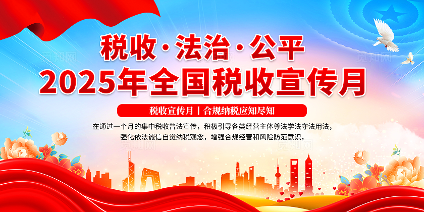 蓝色大气简约风2025年全国税收宣传月宣传栏展板设计