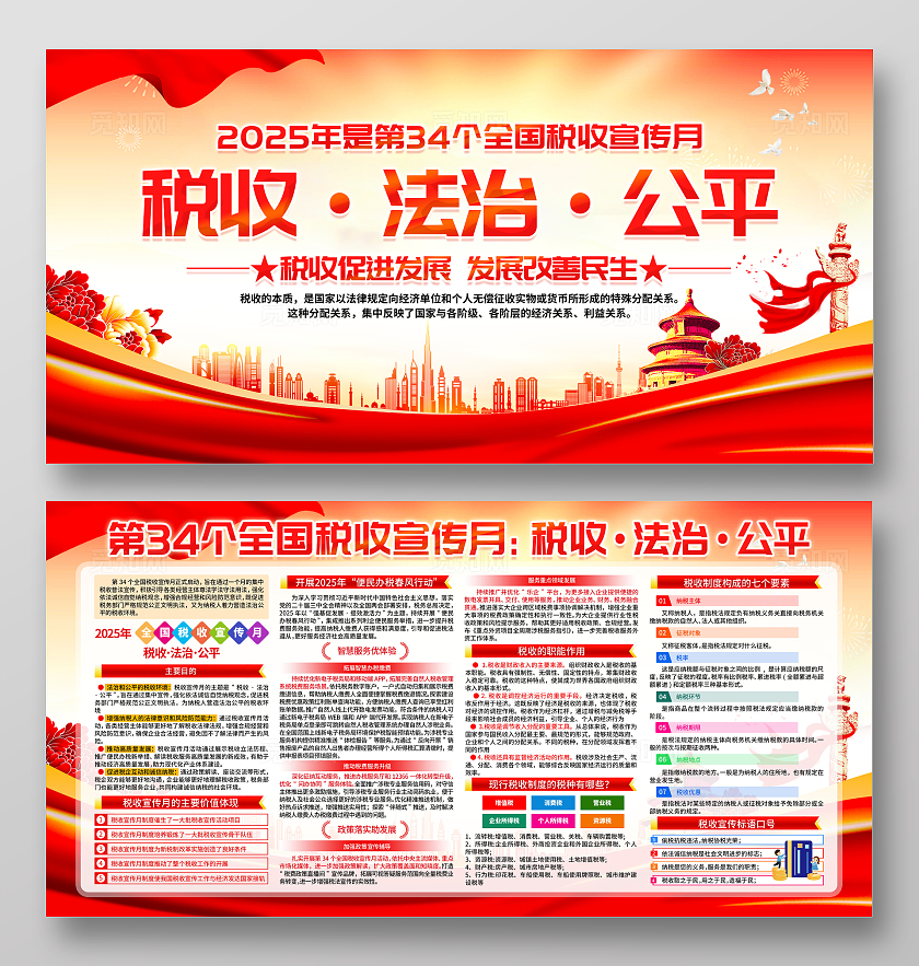 红色大气国潮风2025年全国税收宣传月宣传栏展板设计