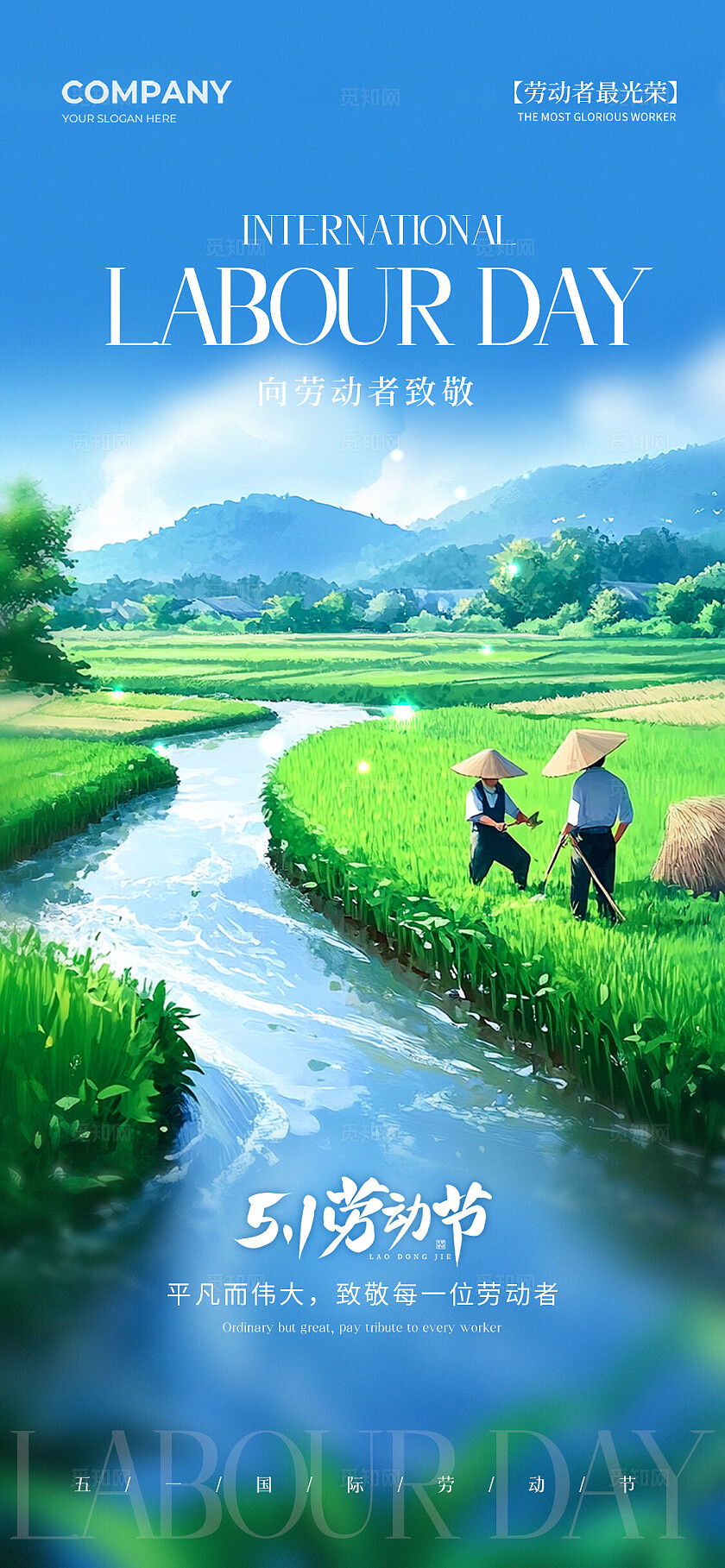 AI劳动节农民田间插画五一劳动节手机宣传海报