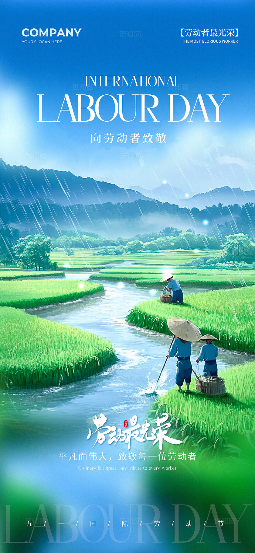 AI劳动节农民田间插画五一劳动节手机宣传海报